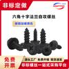 Parafusos Autoatarraxantes de Flange Fenda Cruzada Hexagonal Preta M3.2M4-M6.5 Parafusos Autoatarraxantes Hexagonais Externos Antiderrapantes com Arruelas
