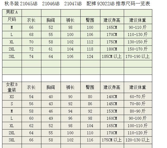 21045  46  47上衣 长裤
