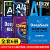Agite o som do mesmo guia de operação prática DeepSeek livros genuínos caso de combate real livro tutorial deepseek
