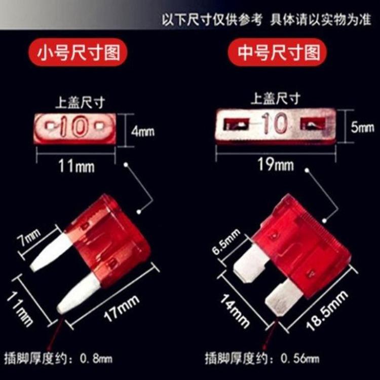 汽车小号保险丝4