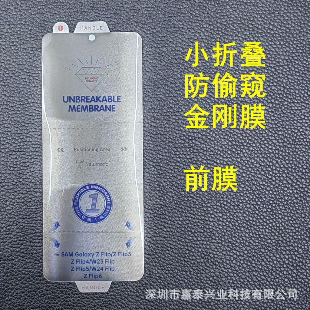 55 折叠 防偷窥 三星