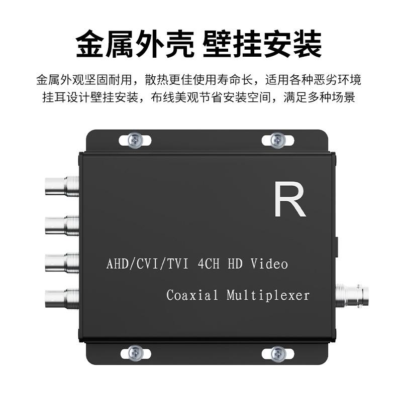同轴高清四路复用器