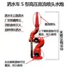 Camión Aspersor Chengli Cañón de Agua Cañón de Alta Presión Boquilla Pistola Pulverizadora Pistola de Agua Camión de Riego Giratorio Accesorios para Camión Aspersor