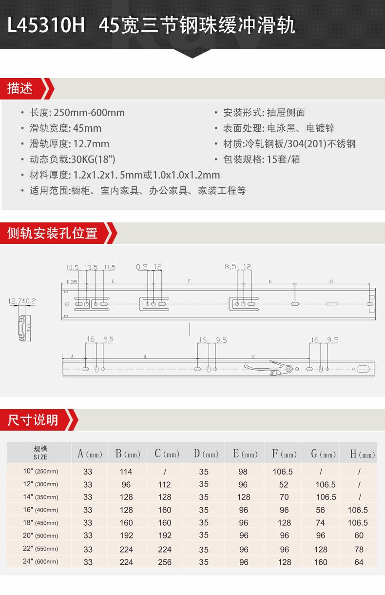 L45310H参数结构图
