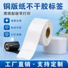 Etiquetas adhesivas de papel recubierto en stock, 70-75 mm, papel para impresión con cinta de carbono, pegatinas para empaque y sellado