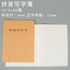 Weisheng 16K Cubierta Grande de Papel Kraft Libro de Pinyin Chino para Primer Grado de Primaria Cuatro Líneas y Tres Cuadrículas Libro de Tareas