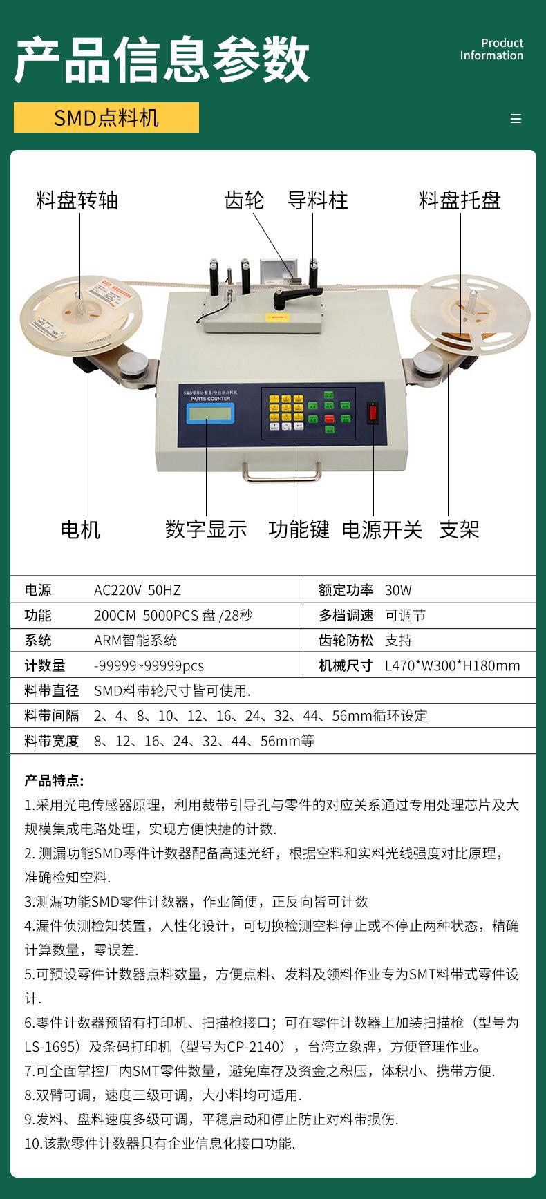 点料机详情1_03
