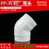 Codo de 45 grados PPR blanco al por mayor de fábrica, codo de igual diámetro PPR, accesorios de tubería PPR