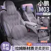 26 modelos de fundas de asiento de coche de cobertura total Xpeng MONA M03, aptas para todas las estaciones, con tejido similar al ante y diseño de Rams