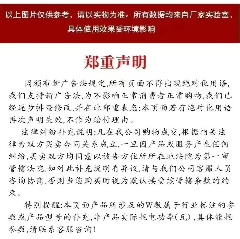 免责声明 广告法.jpg