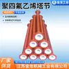 Revestimento de Politetrafluoretileno Seção de Torre de Flúor Tubo Fábrica Atacado Aço Revestimento Tubo Ptfe