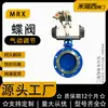 Válvula de mariposa triple excéntrica neumática, válvula de mariposa de interruptor de control de sellado duro, fabricante de válvula de mariposa de acero fundido, Hebei D643H-16C