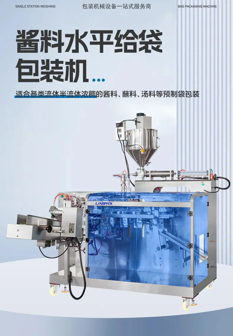 LDSP-160L水平给袋机+斜口壶嘴袋+香蕉酱+任红_01