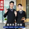 Uniforme de Trabajo para Mesero de Tienda de Té con Leche Ropa de Otoño e Invierno para Catering, Comedor, Restaurante, Hotel, Hamburguesería, Restaurante de Hot Pot, Manga Larga