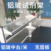 Estante de Vidrio de Aluminio para Reactivos Estante de Acero para Laboratorio Estante de Madera para Medicamentos Estante de Acero Portante sin Taladro Estante de Escritorio