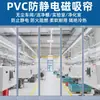Cortina Magnética a Prueba de Polvo para Taller Laboratorio Purificación Cortina de Puerta Suave Malla PVC Cortina Divisoria Ignífuga Paisaje Antiestático
