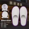 Pantuflas Desechables de Coral Fleece Gama Alta para Homestay Hogar Recepción de Huéspedes Hotel Especial Gruesas Antideslizantes Fabricante Mayorista