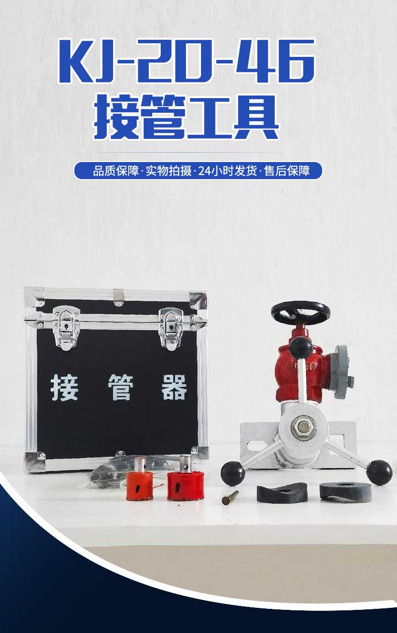 KJ-20-46接管工具1.jpg