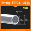 Tubo Blando Transparente de PVC, Tubo Flexible, Tubo Horizontal, Tubo de Plástico Transparente, Tubería de Agua de PVC, Tubería de Aceite, Tubo Blando de Plástico Que No Se Rompe