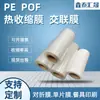 Fábrica de Origen Película Termoencogible Pof Bolsa Termoencogible Película de PE Película Reticulada Antivaho Película para Colgar Mascarilla Película para Vajilla Película de Sellado de Plástico