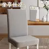 Funda para Silla de Espalda Recta Bingdoudou 2026 Nueva Cubierta de Silla para el Hogar Curva de Verano con Respaldo y Cojín de Asiento Integrados