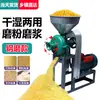 Máquina para Triturar y Hacer Pulpa de Uso Húmedo y Seco Trituradora de Maíz Pulpadora de Arroz y Soya y Molino de Harina Máquina para Hacer Polvo 220V