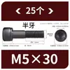 Tornillos de Hexágono Interior, Grado 12.9, Alta Resistencia, Rosca Completa, Rosca Parcial, Tornillos Negro Mate, Cabeza Cóncava, Tornillos de Cabeza Cilíndrica M3 M10