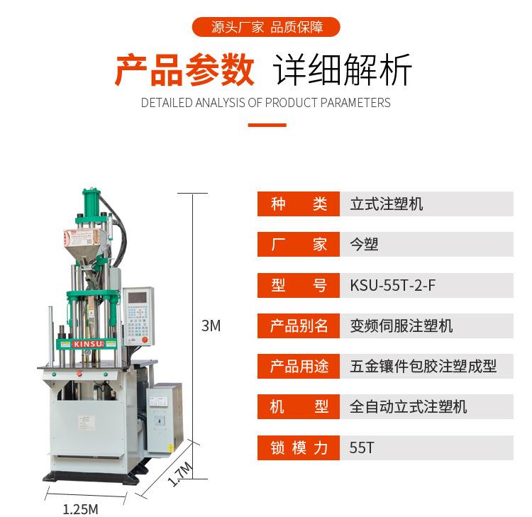 55T伺服立式注塑机参数.jpg