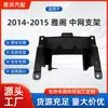 Adecuado para Honda 2014-2015 Accord Soporte de Rejilla 71125-T2J-H00