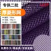 Suministrado Directamente del Fabricante, Bolso de Mano de Malla Gruesa en Forma de Diamante, Tela Divisoria para Bolsa, Material para Juguetes y Zapatos, Tela de Malla de Poliéster