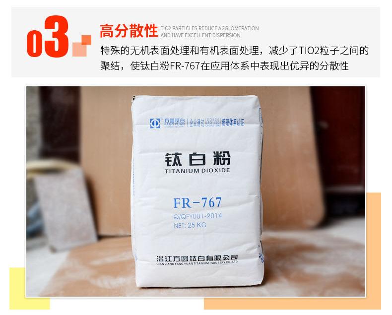 方圆金红石型钛白粉FR-767_09.jpg