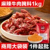 Marinada Picante de Carne para Restaurantes de Hot Pot, Marinada de Carne para Uso Comercial, Pó Amaciante, Marinada para Espetinhos de Bucho de Boi
