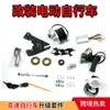 Kit de Atualização Elétrica Lateral para Bicicleta Motor com Engrenagens 24V250W Adequado para Kits de Bicicleta com Câmbio