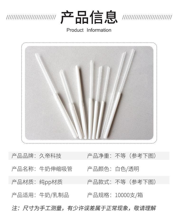 750-牛奶伸缩吸管_03