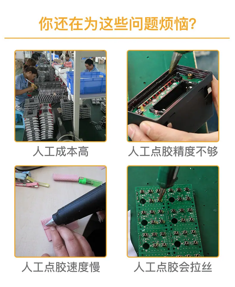 人工点胶缺点