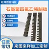 Raspador de Grafito PTFE Raspador de PTFE Resistente a Altas Temperaturas Raspador Recto Suministro Raspador de PTFE