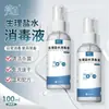 Solución Salina Fisiológica 100ml Spray Portátil Limpieza y Esterilización Desinfectante Salino Sin Enjuague Secado Rápido Fórmula Suave