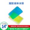 Fabricantes de Dongguan Gel Gel Líquido Bolsa de hielo rehabilitación compresa fría y caliente conservación del calor conservación transporte de alimentos refrigerados bolsa de hielo