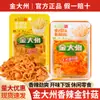 Envío Gratis Jin Dazhou Jinjinmushroom Botanas Paquete Pequeño Barbacoa Picante Cinco Especias Sabor Guarnición para Comidas