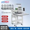 Venda Direta de Fábrica Máquina de Bordado Computadorizado de Cabeça Única Máquina de Bordado Computadorizado Multifuncional Totalmente Automática