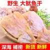 Venta caliente calamar seco fresco grande ligero seco salteado sopa grande sin sal todo seco sin cabeza estofado tú pescado uno