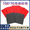 Papel de Lija Esponja con Respaldo de Terciopelo de Guangdong en Stock 100*70 para Pulido y Lijado de Cubiertas de Plástico y Herrajes para Teléfonos Móviles, Papel de Lija Esponja Marrón