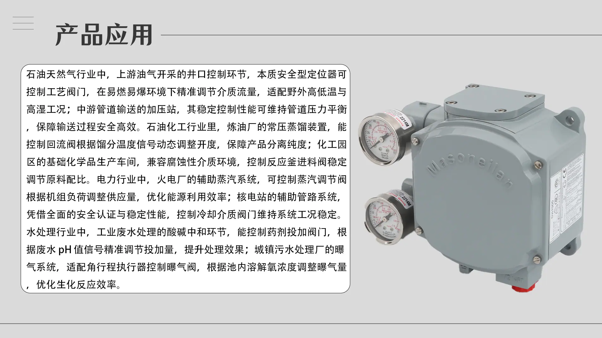 4.产品应用-1
