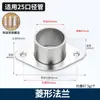 Aço Inoxidável 304 Tubo Redondo Base de Flange Guarda-Roupa Varal de Roupas Base Fixa Base Redonda para Varal de Secar Roupas Acessórios de Base de Tubo de Aço