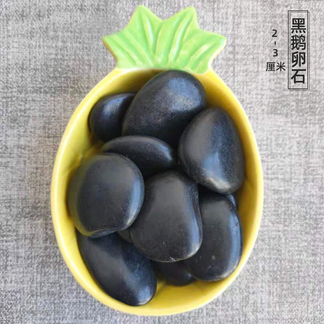 精品黑鹅卵石2-3厘米图