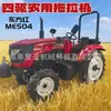 Fornecimento Transfronteiriço de Tratores Yto: Trator Agrícola Dongfanghong Me504 de Alta Especificação com Quatro Rodas e Quatro Cilindros