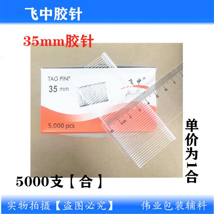 35飞中11