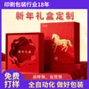 Caixa de Presente de Ano Novo Personalizada, Caixa de Embalagem de Presente do Ano do Cavalo, Tampa e Base Personalizadas, Caixa de Embalagem Personalizada para Produtos de Ano Novo, Caixa Vazia Personalizada