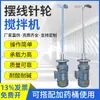 Tanque Mezclador Dosificador de Líquidos Tratamiento de Aguas Residuales Reductor Vertical de Rueda de Pines Cicloidal Mezclador para Jabón para Platos Industria Química