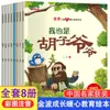 Libro ilustrado educativo Jinbo para el crecimiento infantil, que calienta el corazón, 8 volúmenes, Libro ilustrado infantil de 0 a 3-4-6 años, Libro de cuentos, Jardín de infancia